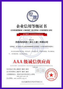 AAA級誠信供應商